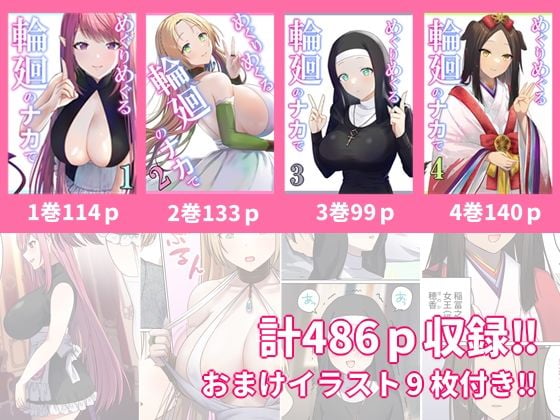 めぐりめぐる輪廻のナカで 総集編 1 ページ目