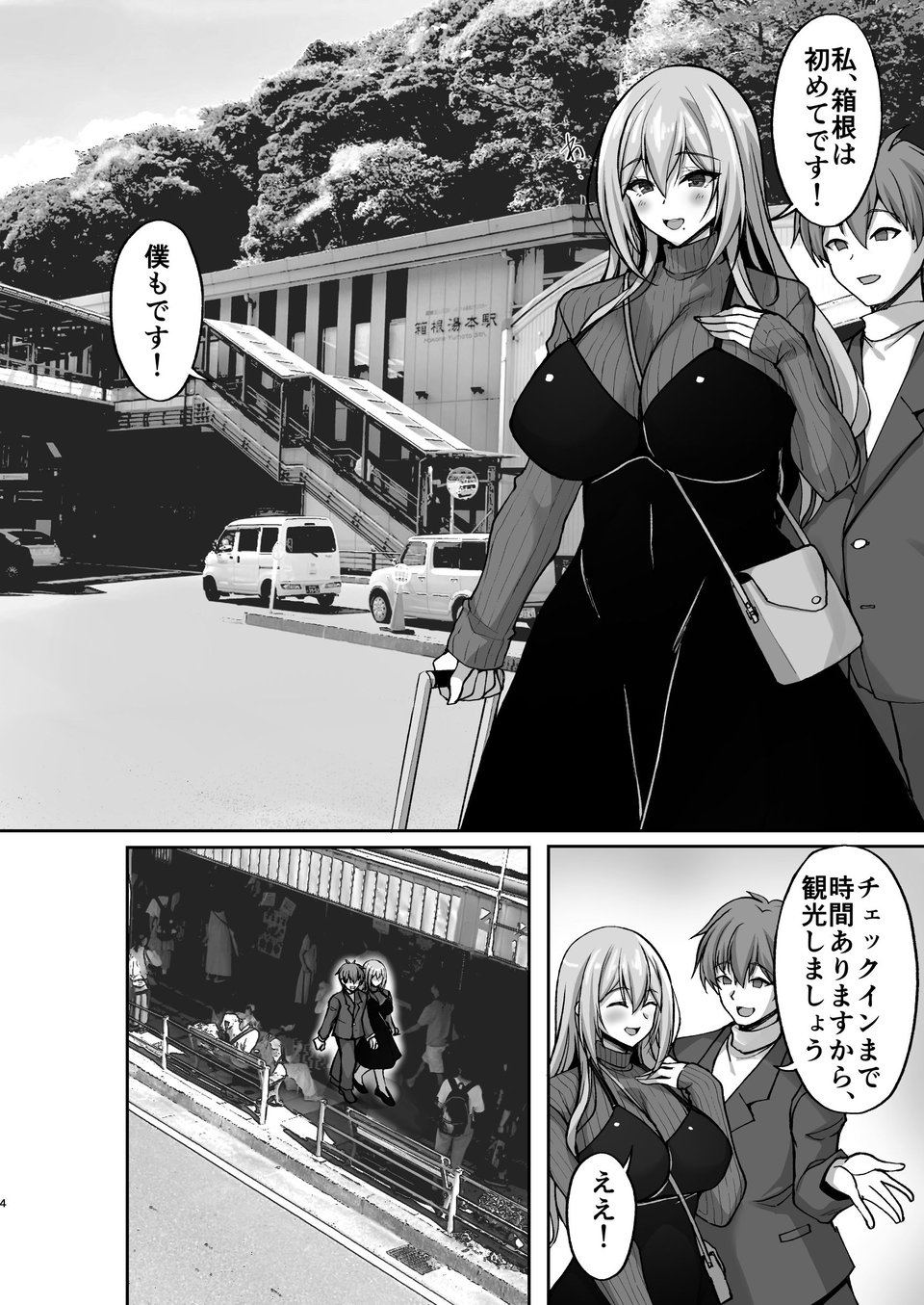 Hなお姉さんは、好きですか?5〜隣のお姉さんといちゃいちゃ温泉旅行編〜 1 ページ目