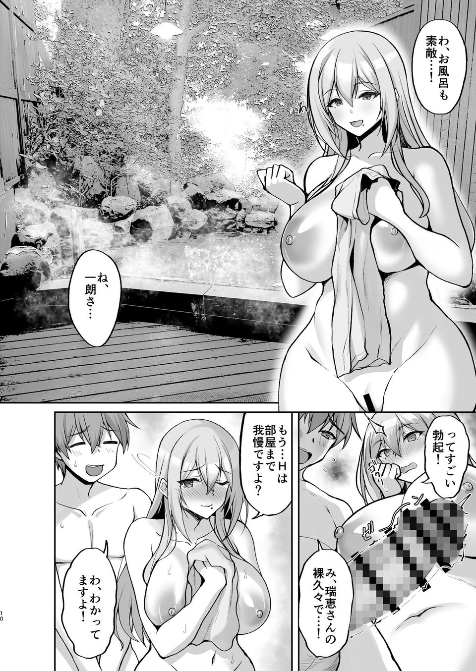 Hなお姉さんは、好きですか?5〜隣のお姉さんといちゃいちゃ温泉旅行編〜 2 ページ目