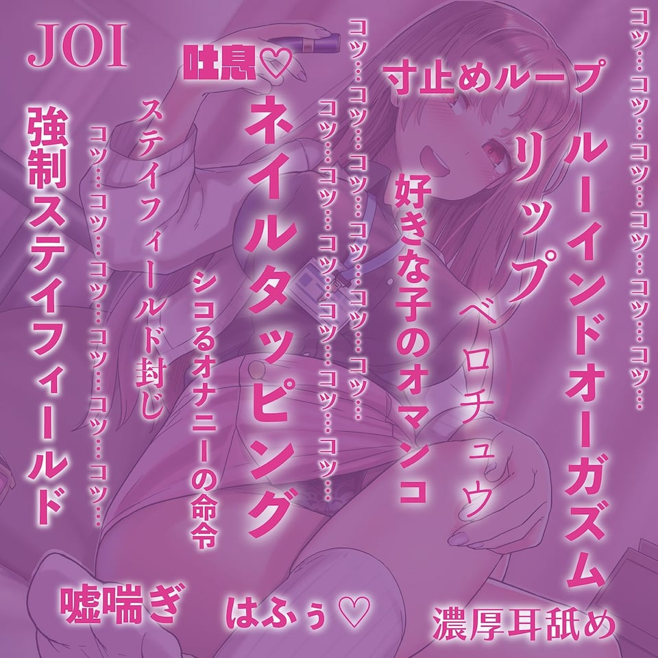 【射精管理JOI】寸止め＆ルーインドオーガズム「地獄のネイルタッピングJOI」〜男の射精は管理される時代〜【女性上位】 7 ページ目