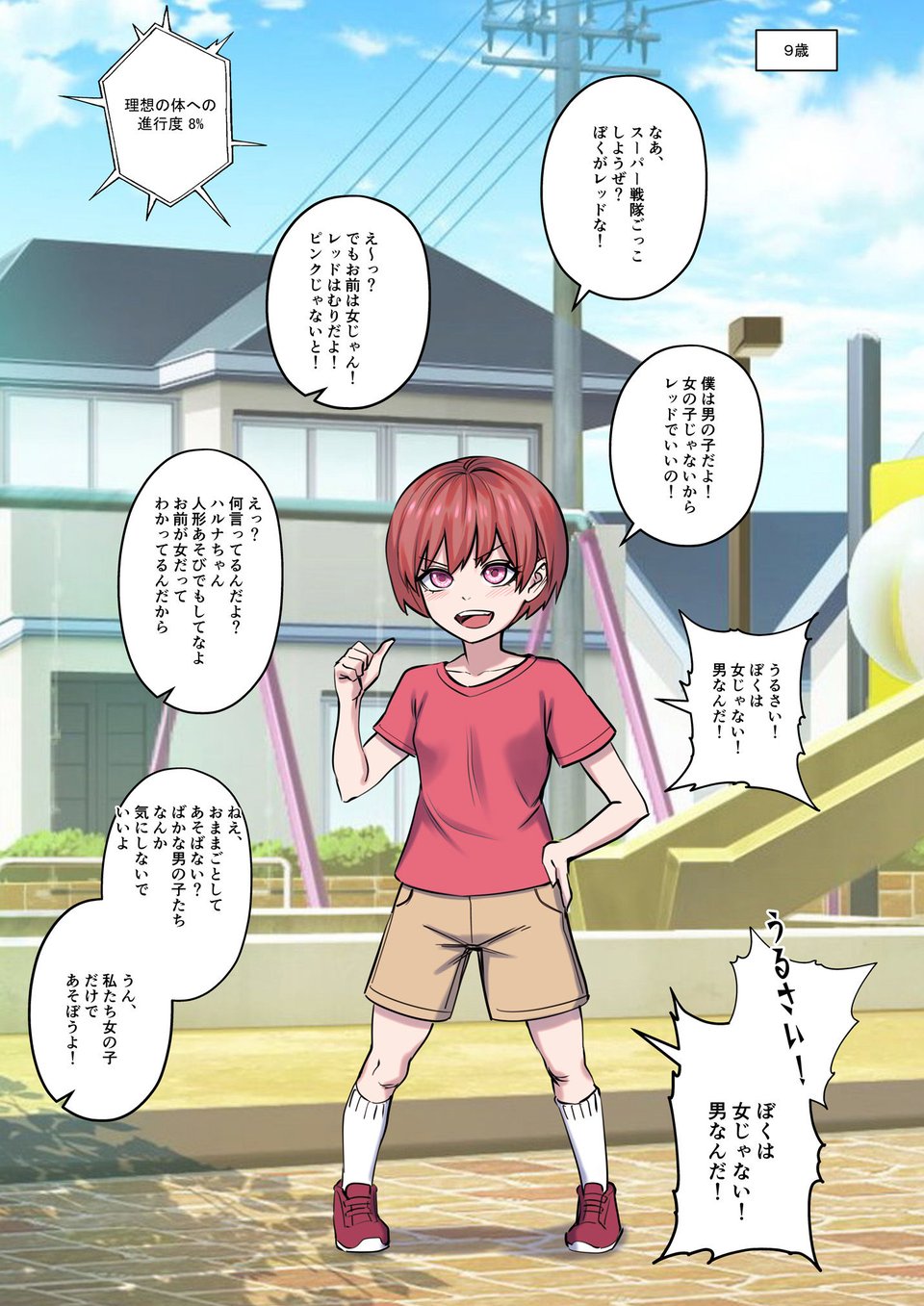 TS IDEAL♂ BODY♀ 〜理想の体へ〜 4 ページ目