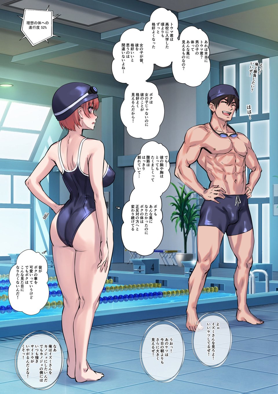 TS IDEAL♂ BODY♀ 〜理想の体へ〜 6 ページ目