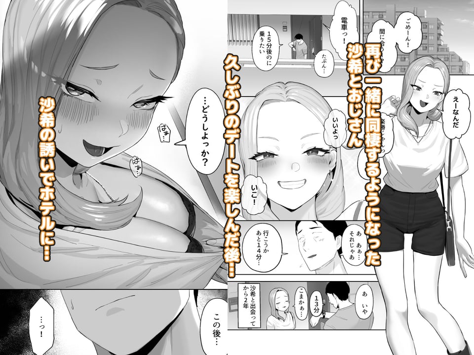 コスプレギャルと疲れたサラリーマンが夜通しで密着いちゃらぶHする話。 1 ページ目