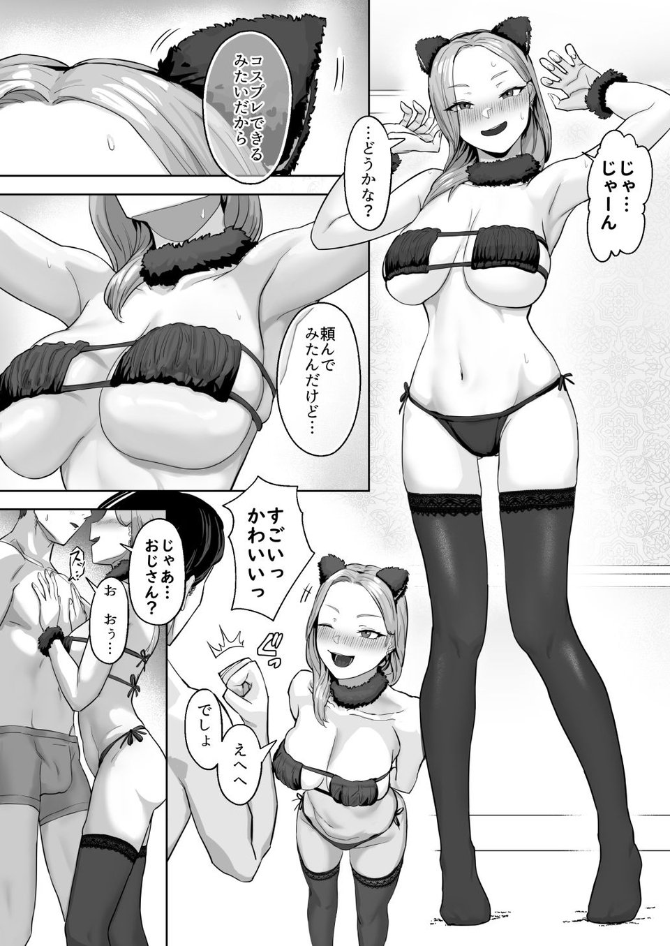 コスプレギャルと疲れたサラリーマンが夜通しで密着いちゃらぶHする話。 6 ページ目