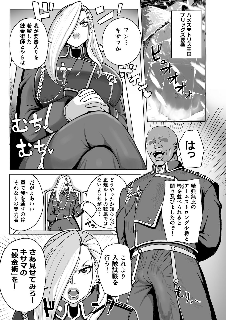 熟女将軍VS催●の錬金術師 1 ページ目