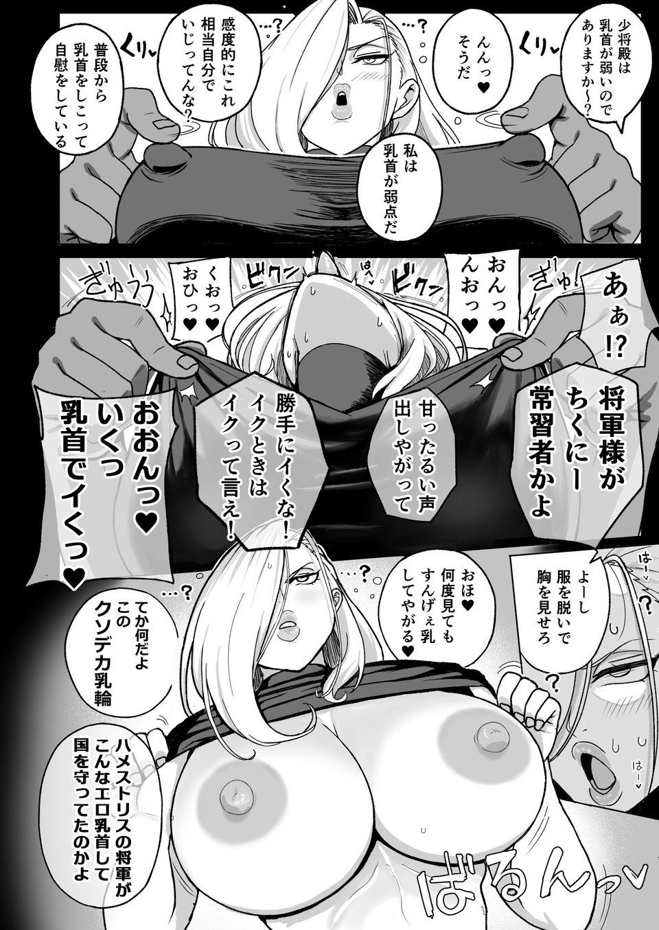 熟女将軍VS催●の錬金術師 5 ページ目