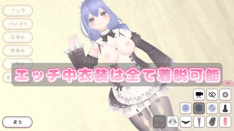 メイドさんとのイチャラブ着せ替え性活は好きですか？ 5 ページ目