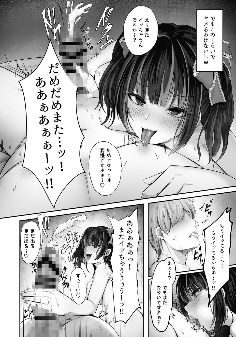 イキり地雷系ビッチさーやの喰べログ 7 ページ目