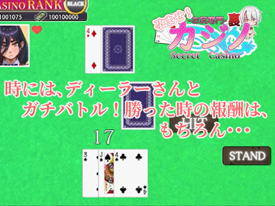 孕ませ！お尻専門 裏カジノ（Secret Casino） 4 ページ目