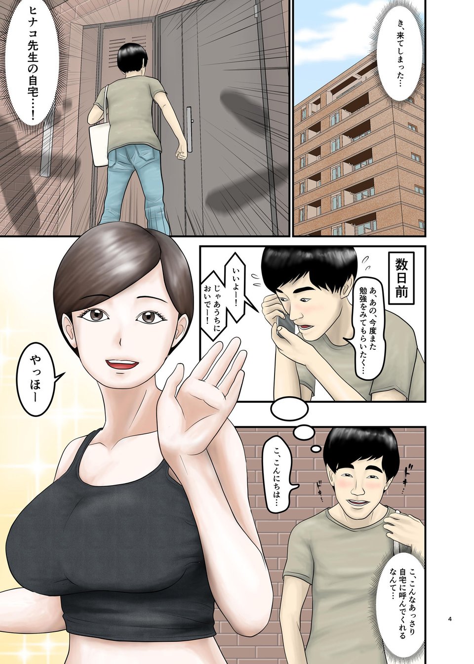 憧れのひとはもう終わり！3 2 ページ目