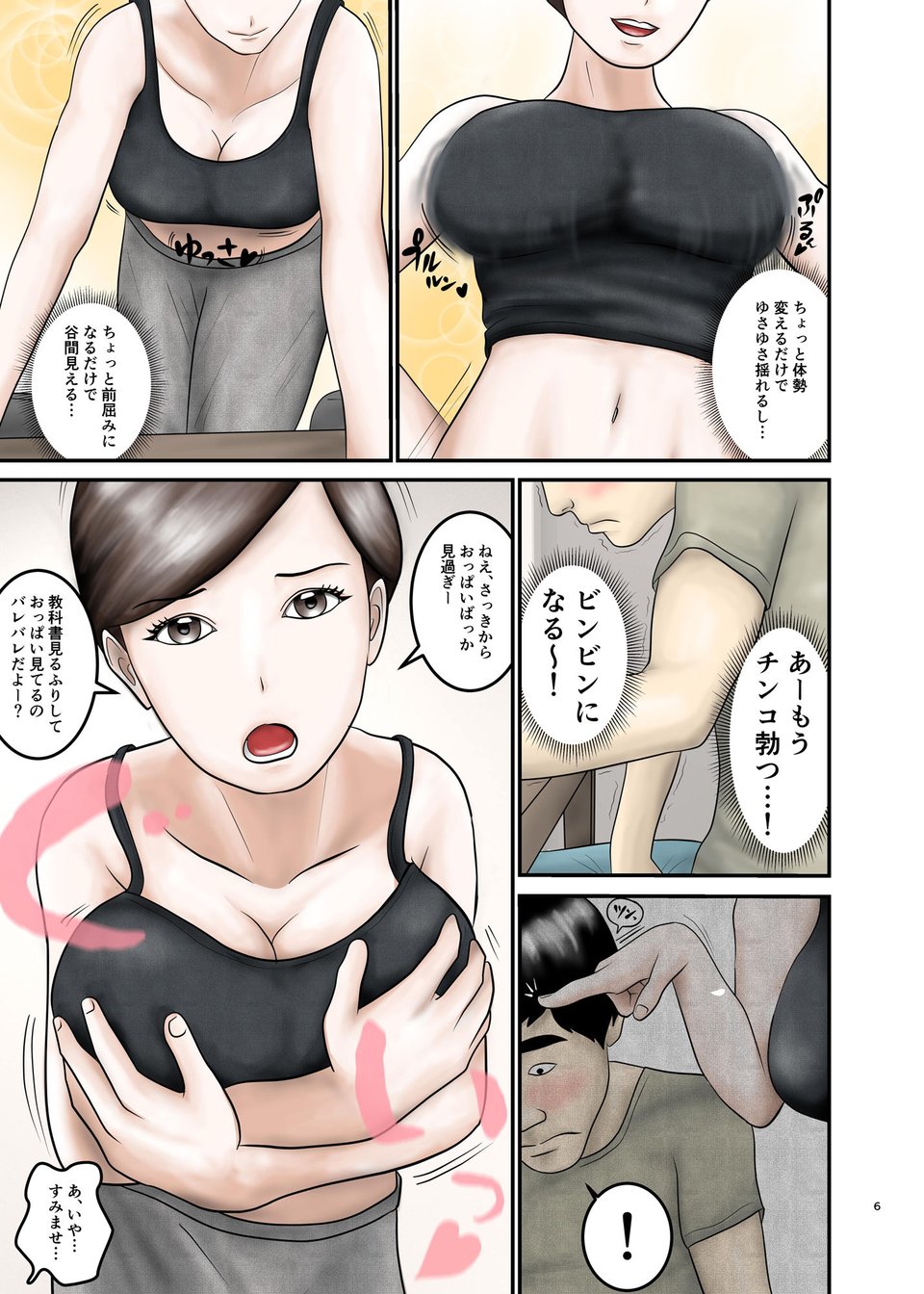 憧れのひとはもう終わり！3 3 ページ目