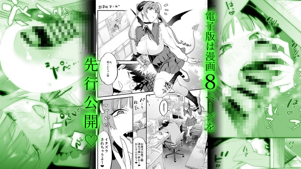【特典付】交換留学生-サキュバス達と僕- 5 ページ目