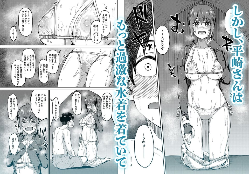まんきつちゅう4 ウォーターパーク編 3 ページ目