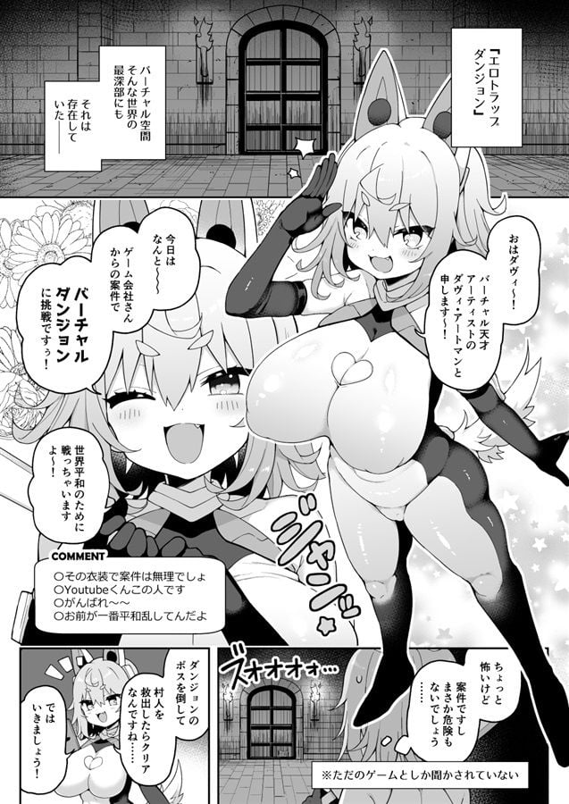 ダヴィ○キ理解らせっくす3-エロトラップダンジョンは危険がいっぱい- 1 ページ目