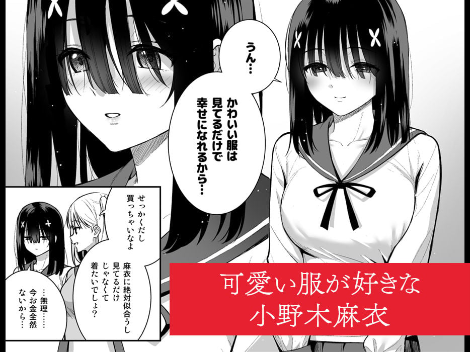 おとなしい小野木麻衣は堕穢していく 1 ページ目