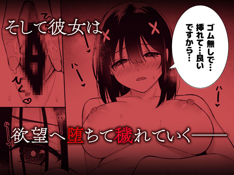 おとなしい小野木麻衣は堕穢していく 10 ページ目