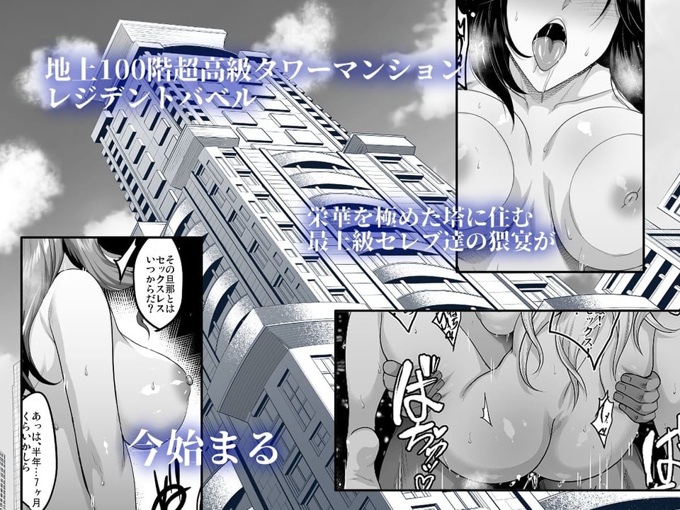 淫慾の塔 1 ページ目