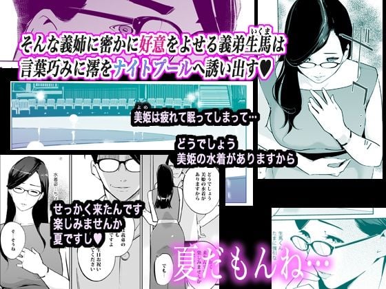 NTRミッドナイトプール しーずん2 #1 3 ページ目