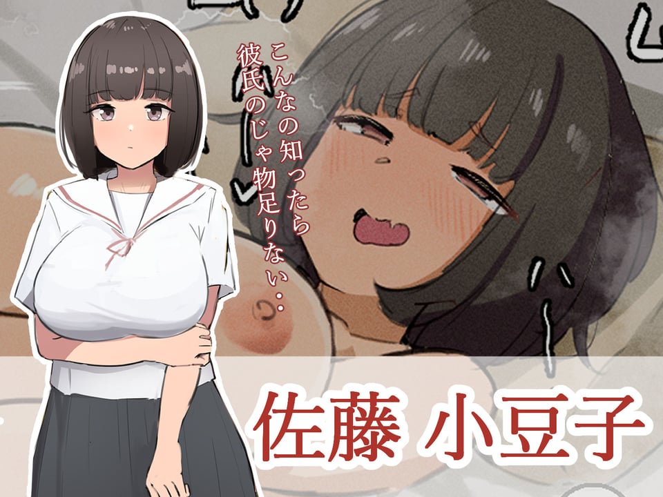 爆乳女子学生は異能力で寝取られオナホ墜ち【寝取るための異能力12】 1 ページ目