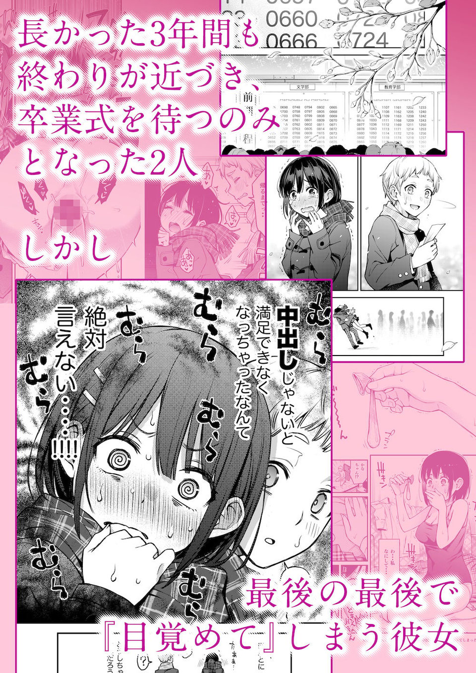 処女が童貞との初体験で目覚めちゃう話3 1 ページ目