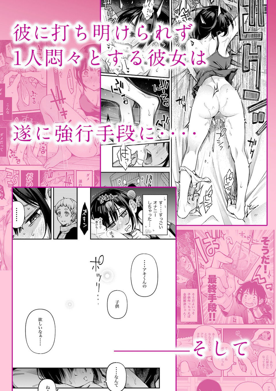 処女が童貞との初体験で目覚めちゃう話3 2 ページ目