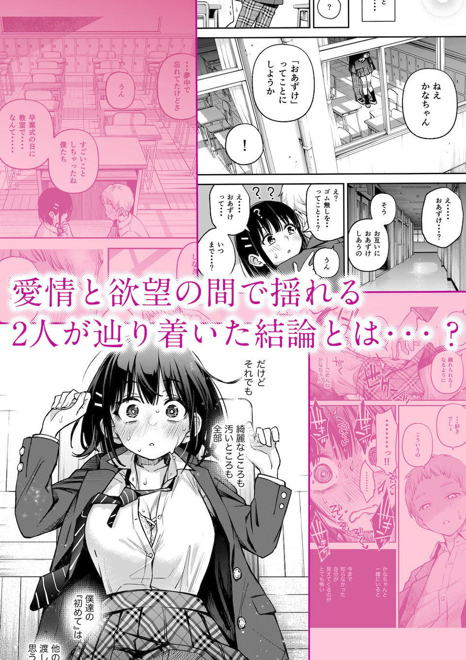 処女が童貞との初体験で目覚めちゃう話3 4 ページ目