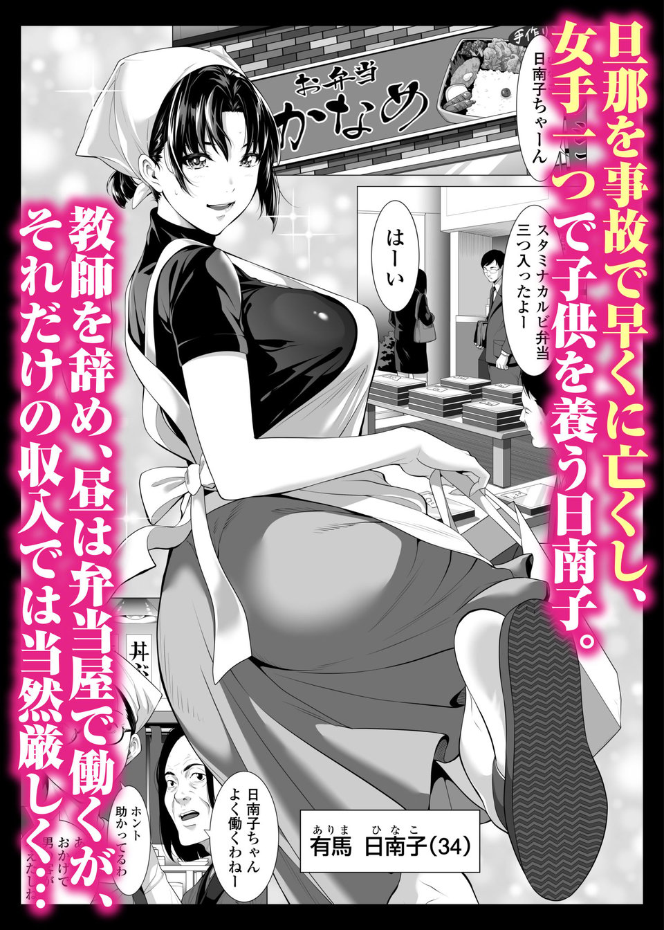 未亡人日南子 夫の憎んだアイツに抱かれ… 1 ページ目