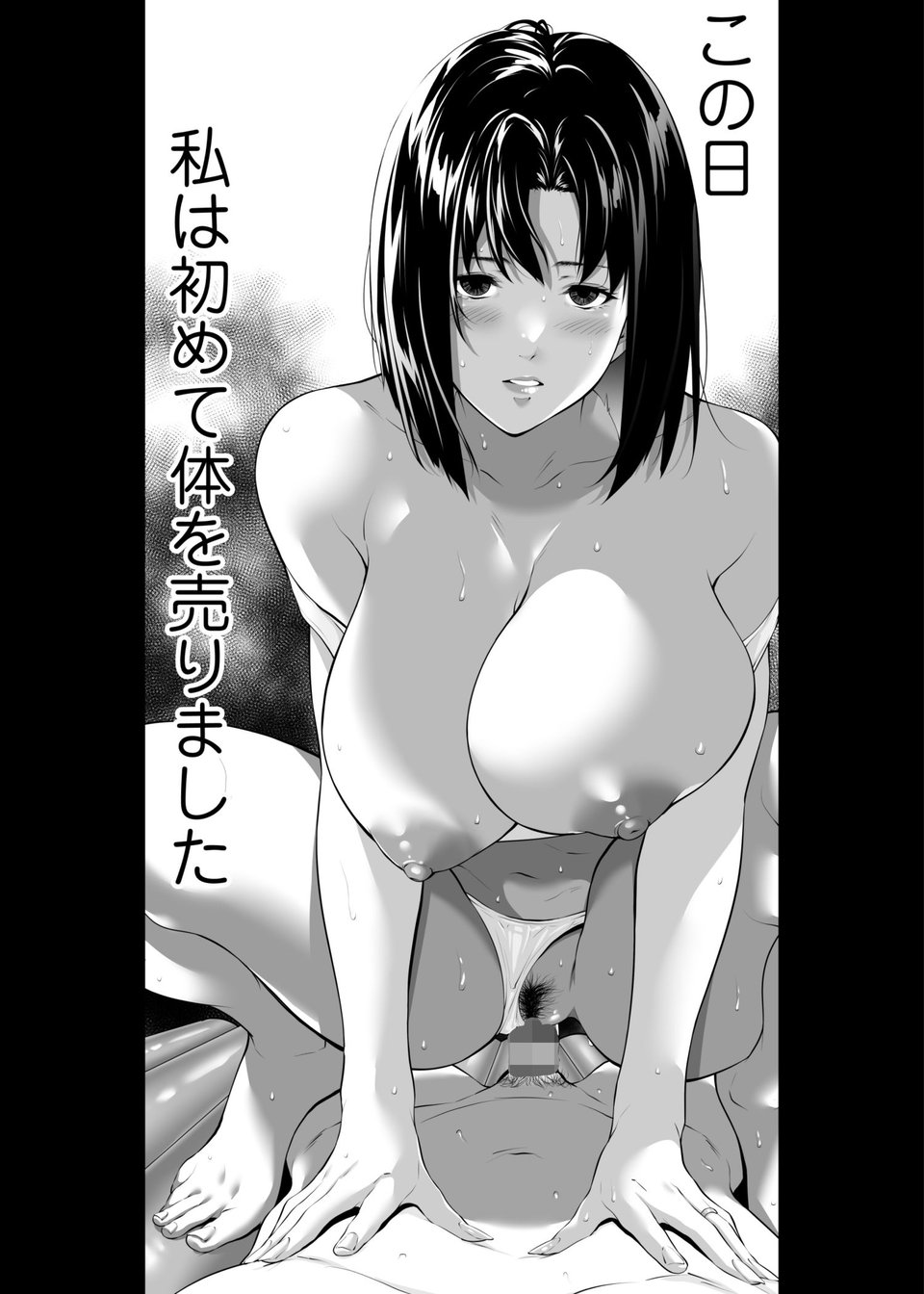 未亡人日南子 夫の憎んだアイツに抱かれ… 3 ページ目