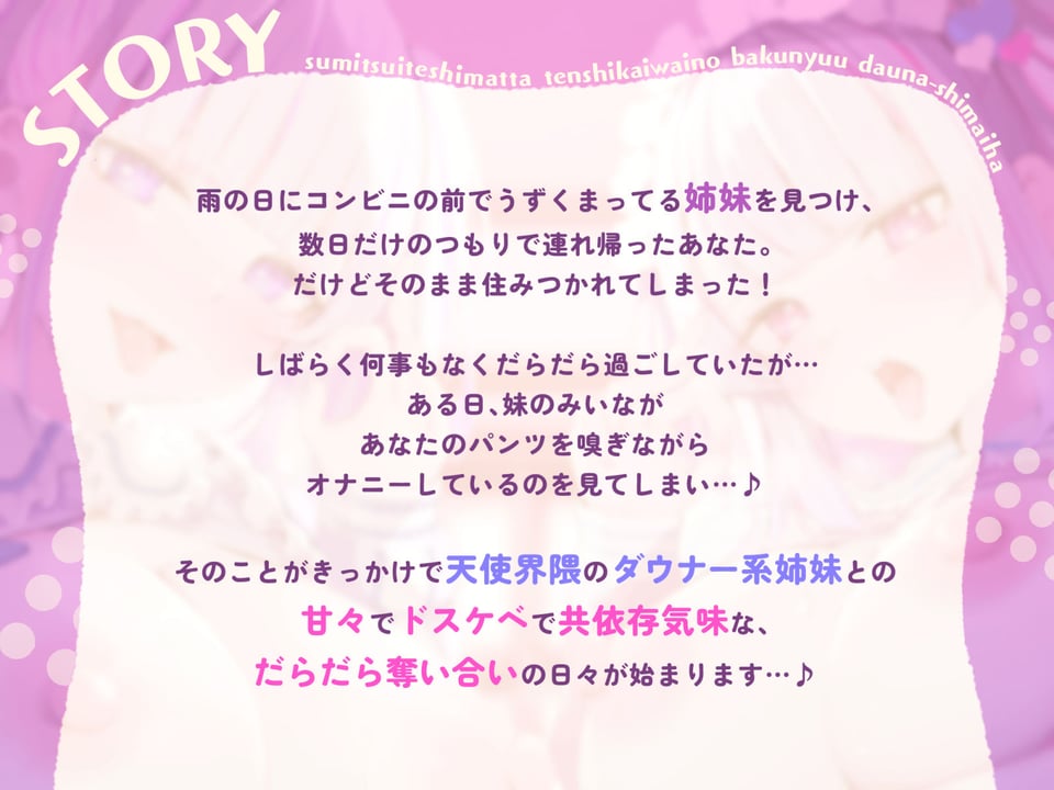 【W責め＆Wおほ】家賃はマンコで！？住み着いてしまった天使界隈の爆乳ダウナー姉妹は勝手にガチ恋ドMオナホに〜毎日ドスケベどろどろ媚び媚びオチンポ奪い合い生活〜 1 ページ目