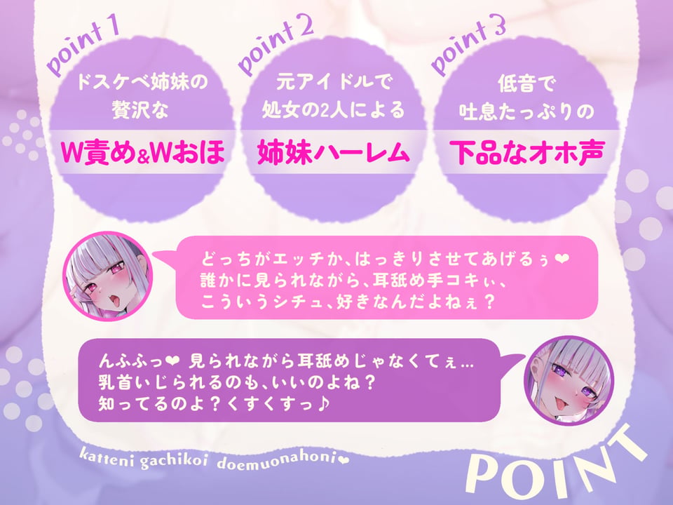 【W責め＆Wおほ】家賃はマンコで！？住み着いてしまった天使界隈の爆乳ダウナー姉妹は勝手にガチ恋ドMオナホに〜毎日ドスケベどろどろ媚び媚びオチンポ奪い合い生活〜 2 ページ目