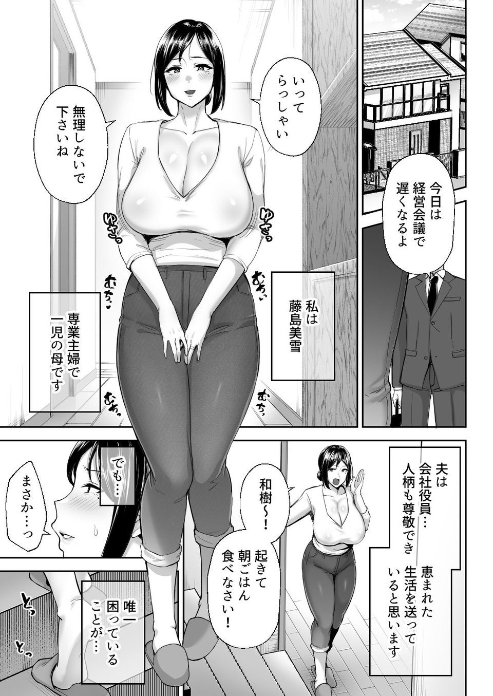 いちばん身近でエロい雌みゆき 〜母だけど、シコ猿息子に困ってます…。〜 1 ページ目
