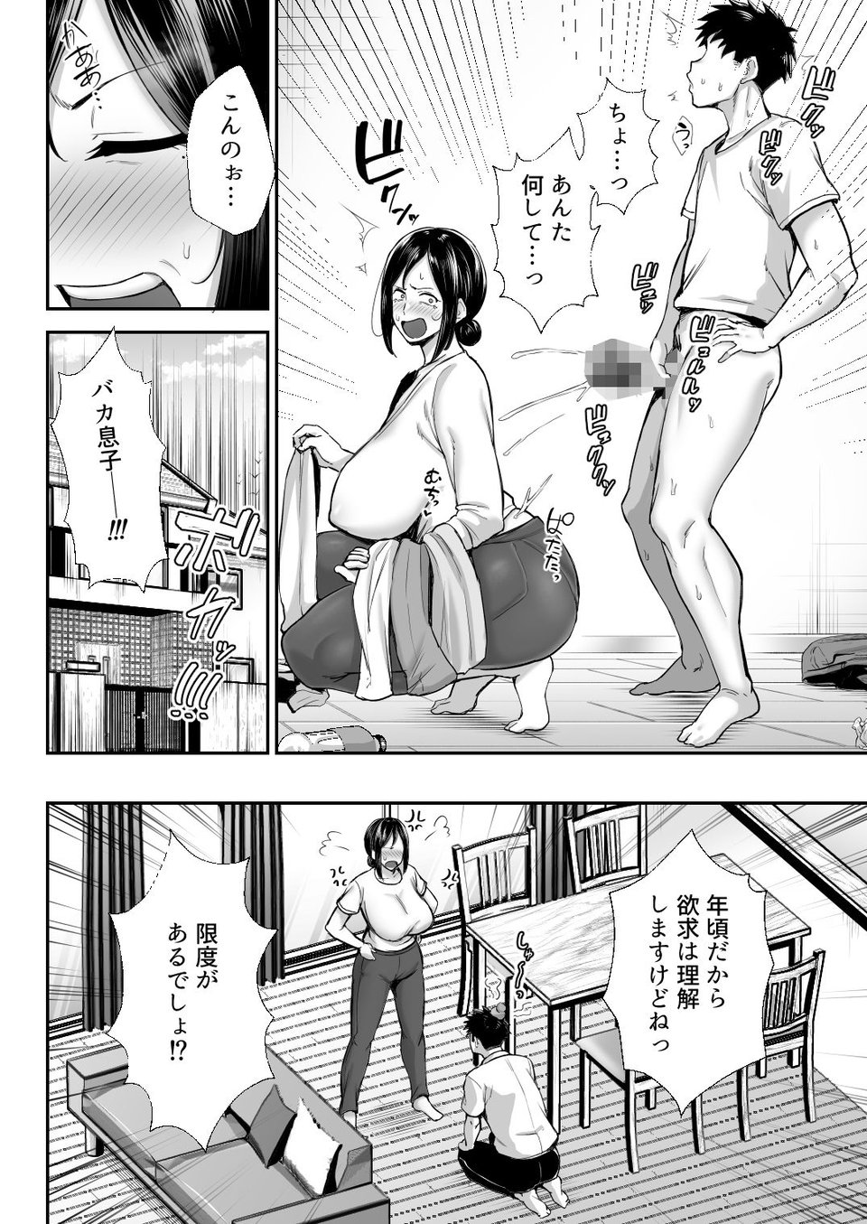 いちばん身近でエロい雌みゆき 〜母だけど、シコ猿息子に困ってます…。〜 4 ページ目