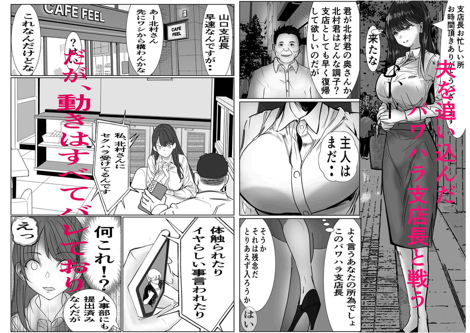 俺のパワハラ上司に立ち向かった妻がNTR調教される話 3 ページ目