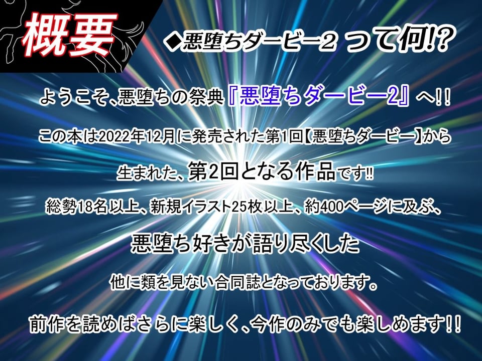 悪堕ちダービー2 1 ページ目