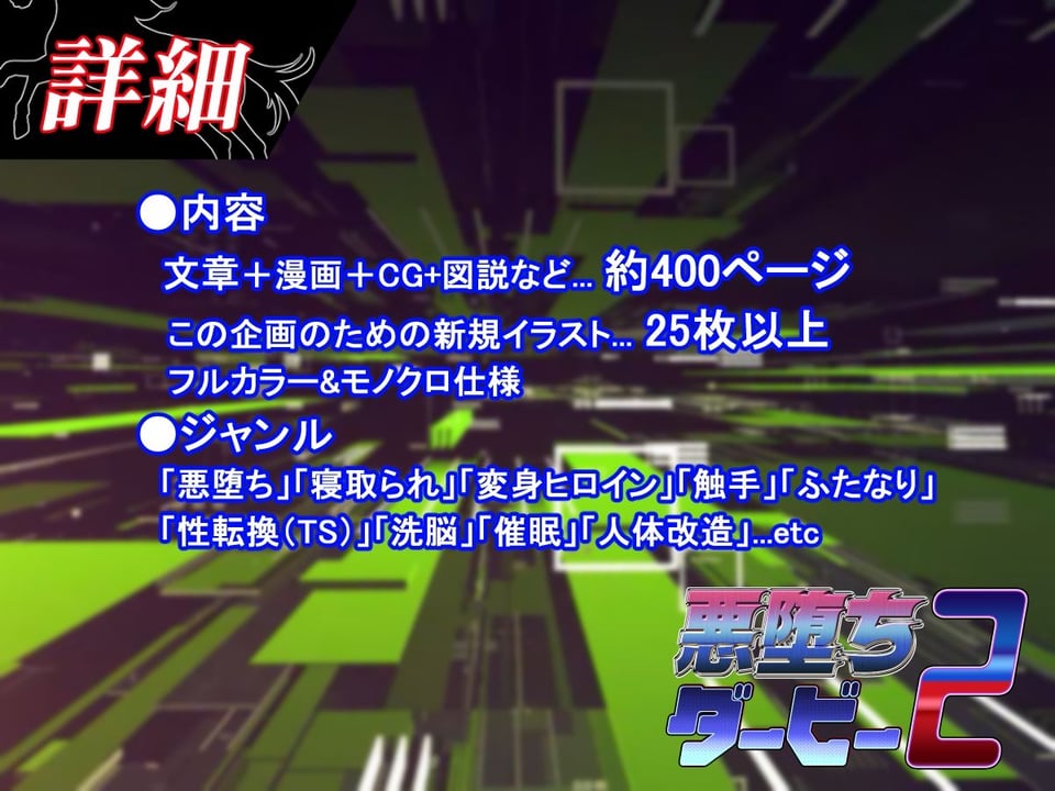 悪堕ちダービー2 4 ページ目