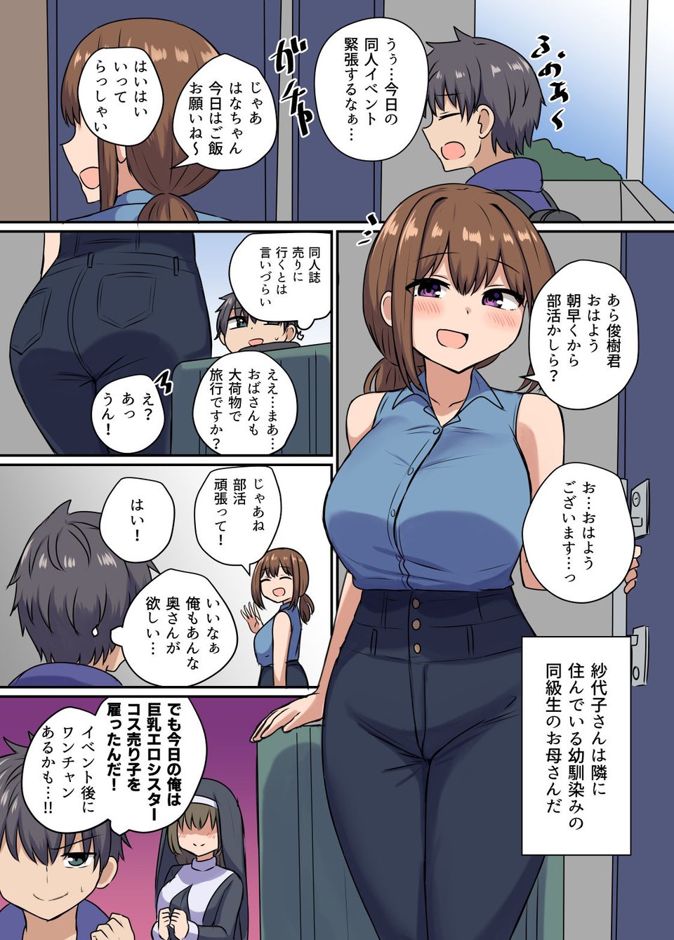 俺とお隣さんのズブズブな関係 1 ページ目