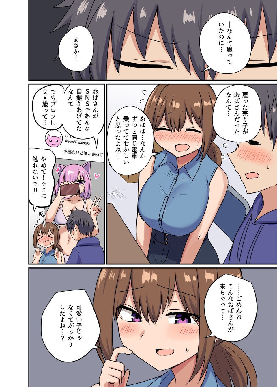 俺とお隣さんのズブズブな関係 2 ページ目