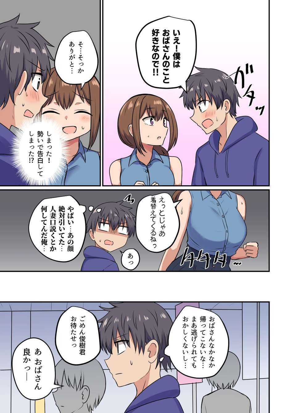 俺とお隣さんのズブズブな関係 3 ページ目