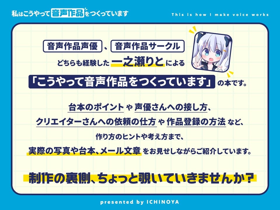 私はこうやって音声作品をつくっています vol.1＆2 統合版 1 ページ目