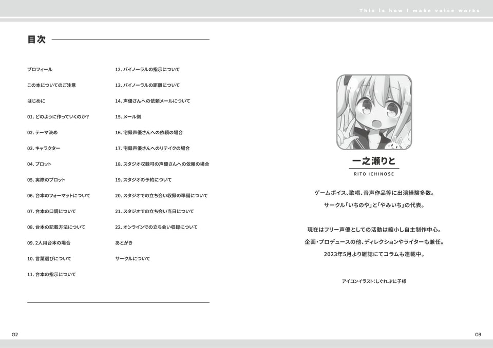 私はこうやって音声作品をつくっています vol.1＆2 統合版 3 ページ目