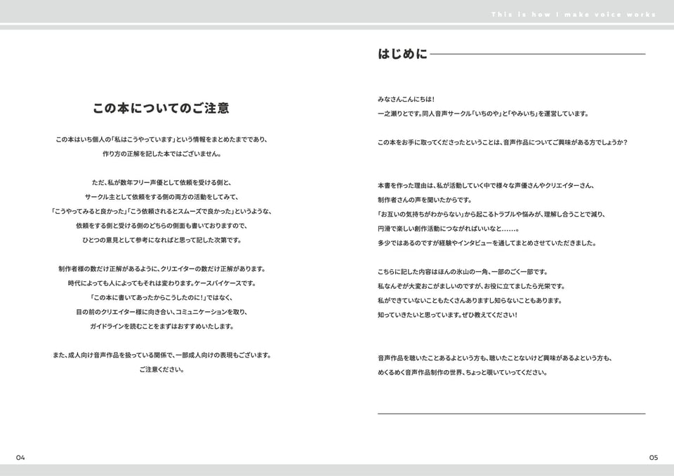 私はこうやって音声作品をつくっています vol.1＆2 統合版 4 ページ目