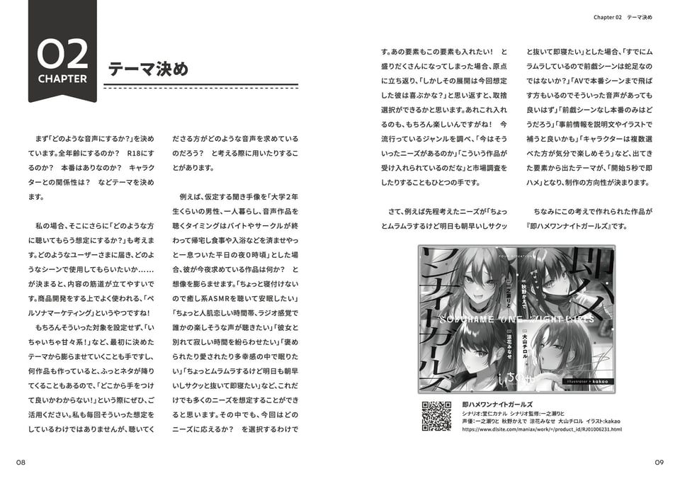 私はこうやって音声作品をつくっています vol.1＆2 統合版 5 ページ目