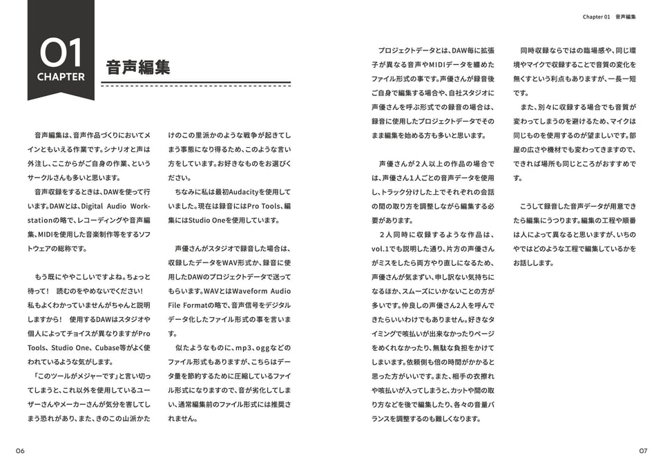 私はこうやって音声作品をつくっています vol.1＆2 統合版 8 ページ目