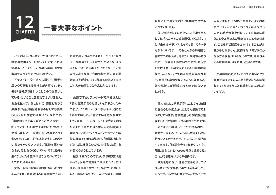 私はこうやって音声作品をつくっています vol.1＆2 統合版 9 ページ目