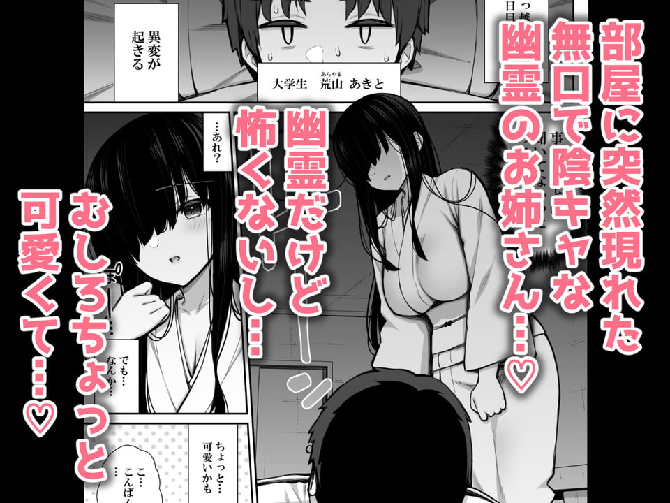 勝手に住みついてる陰キャ幽霊のカラダを好き勝手する話 2 ページ目