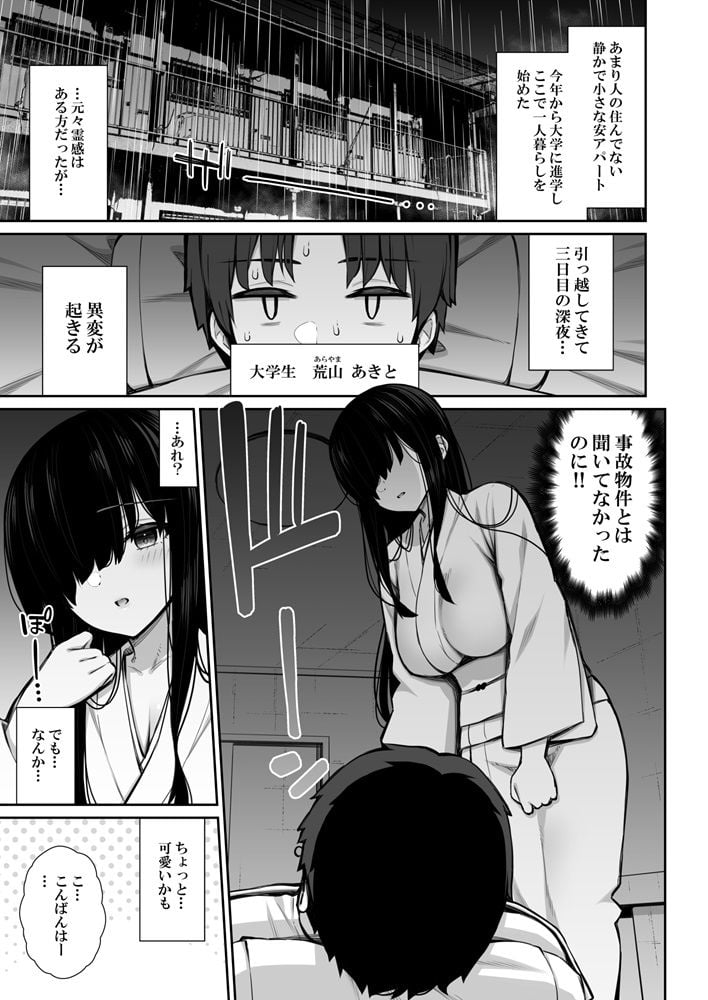 勝手に住みついてる陰キャ幽霊のカラダを好き勝手する話 6 ページ目