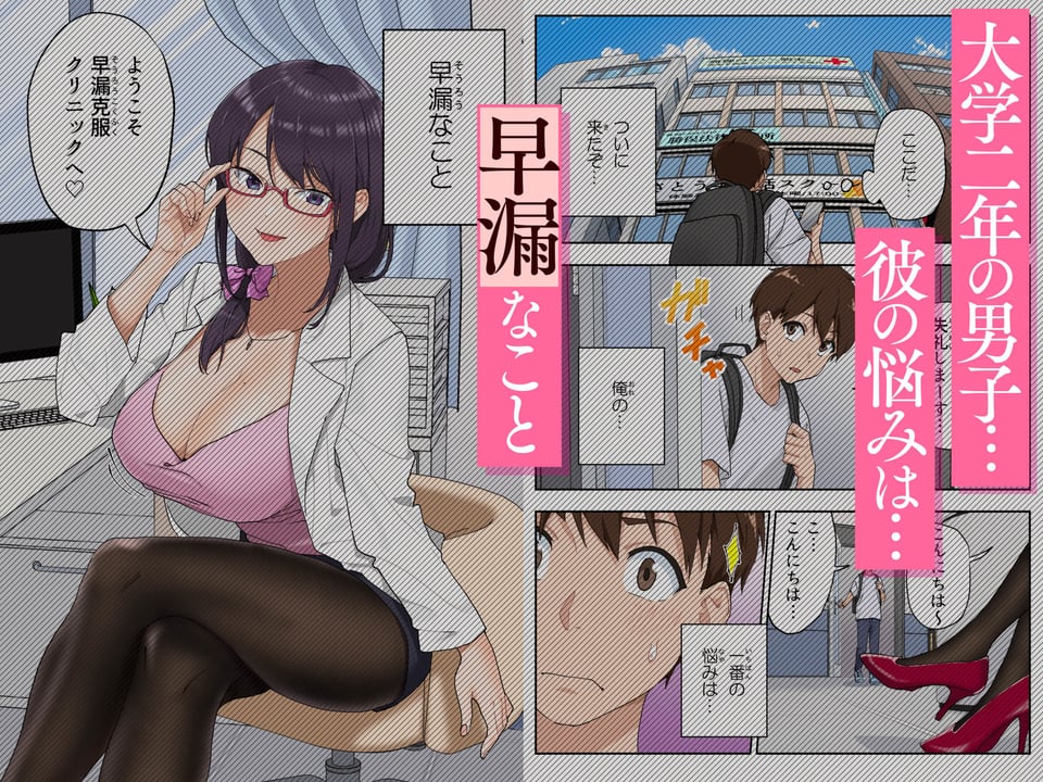 早漏克服クリニック 2 ページ目