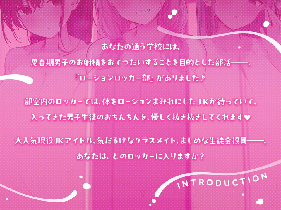【超密着×むちむちJK】ローションロッカー部【フォーリーサウンド】 1 ページ目