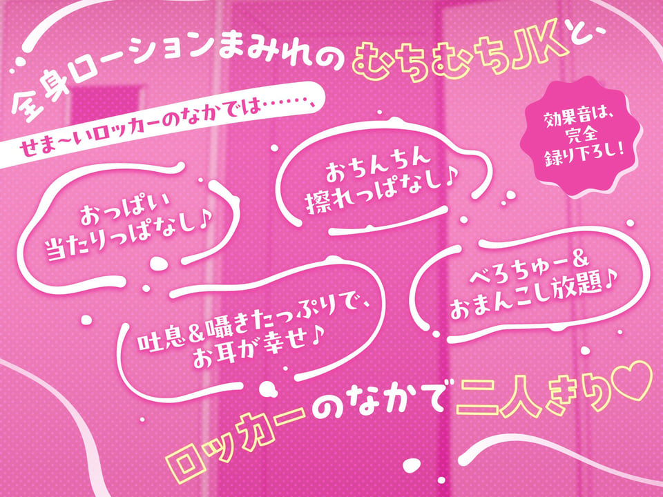 【超密着×むちむちJK】ローションロッカー部【フォーリーサウンド】 2 ページ目