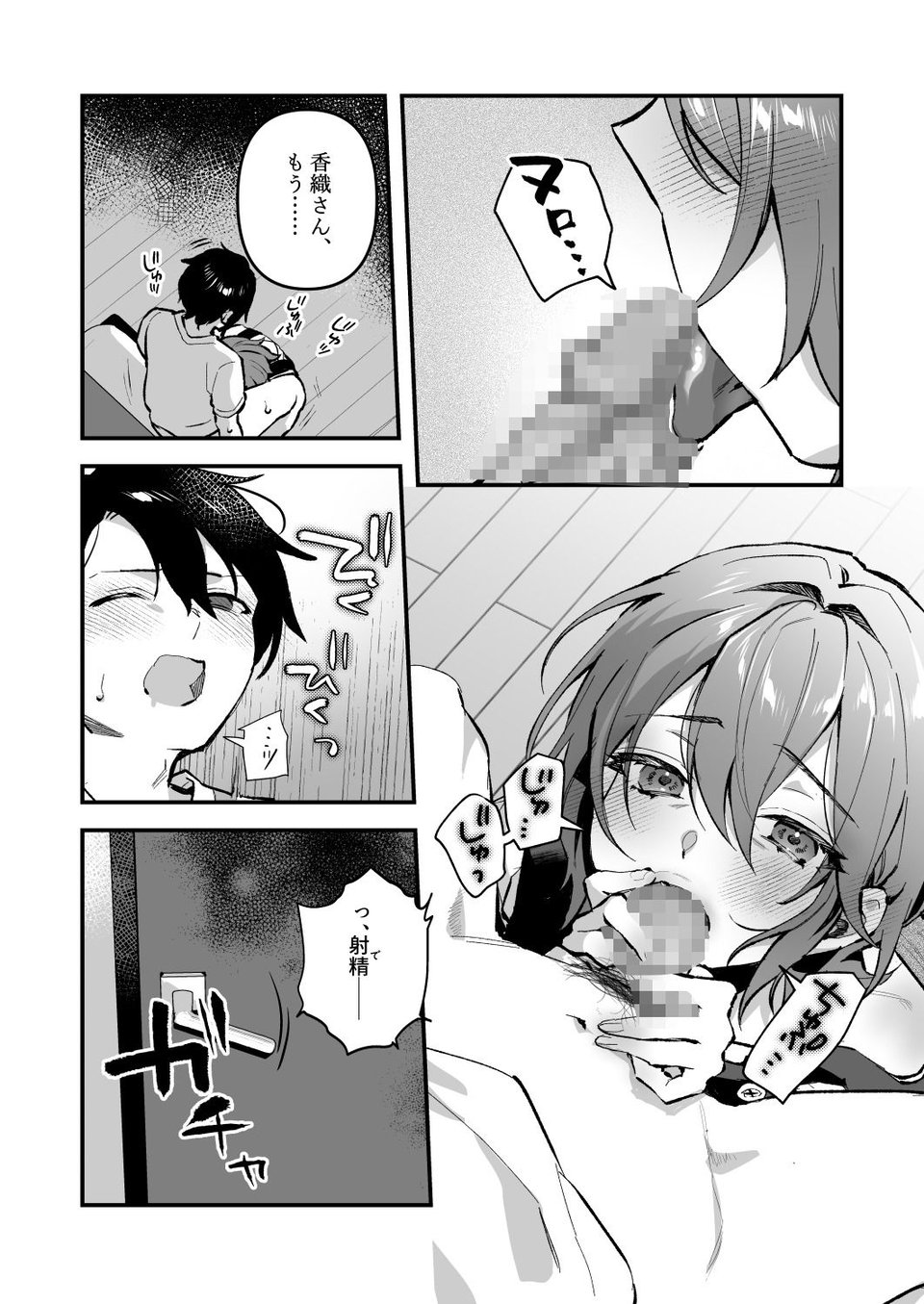 夜月姉妹の非常食4 2 ページ目